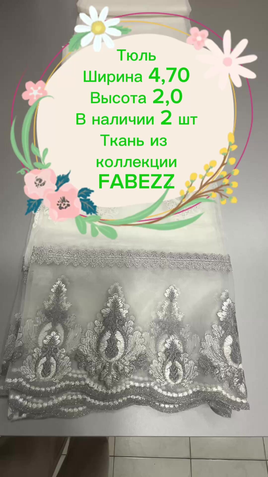 Тюль из эксклюзивных тканей / дизайнерская работа/ в единичном количестве — фото 1