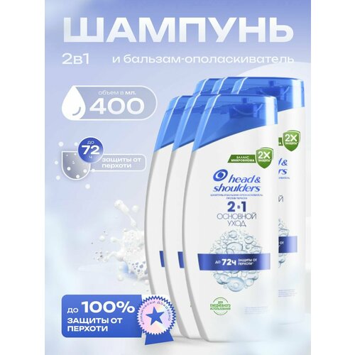 Шампунь основной уход 2в1 1490₽