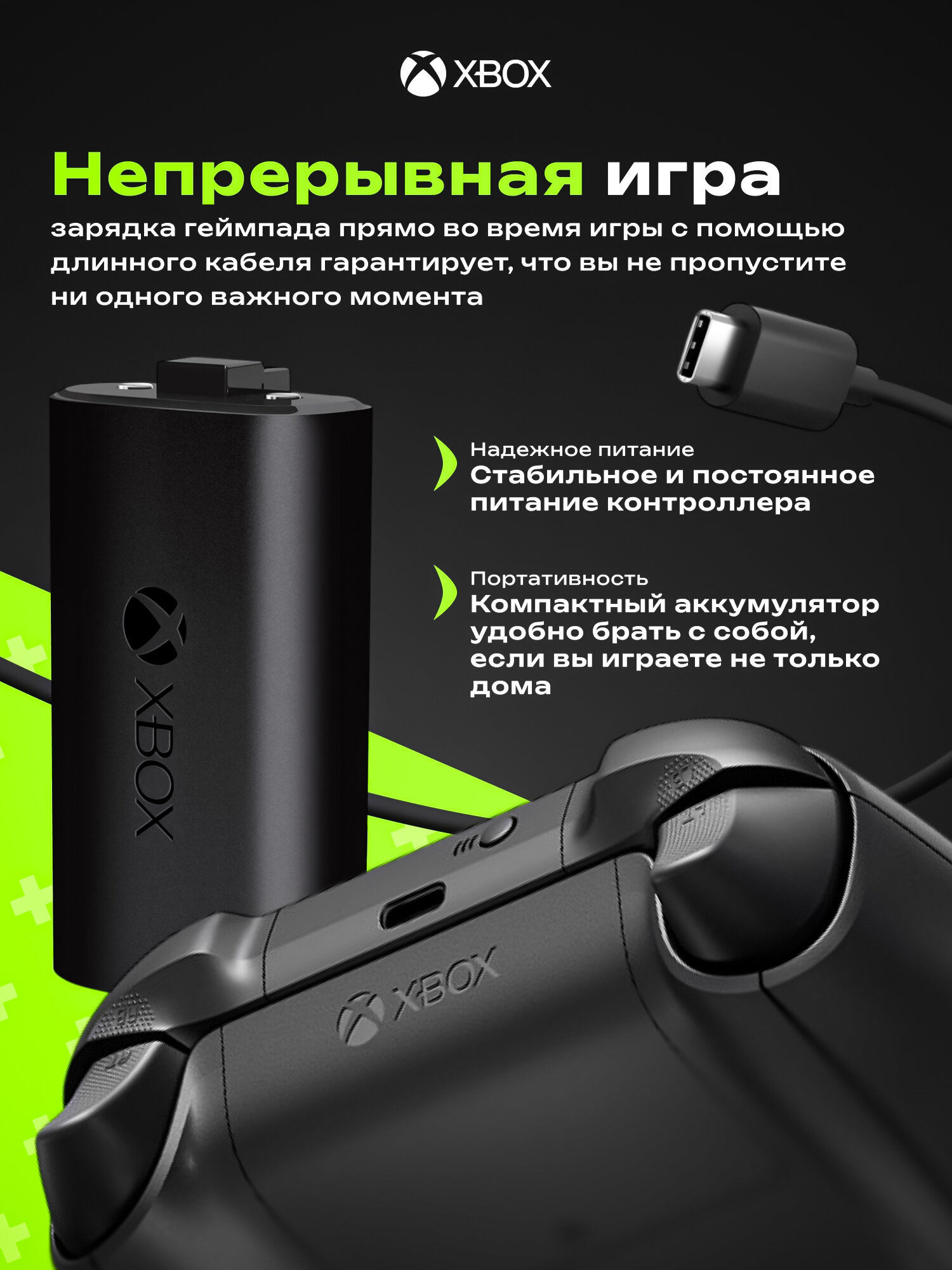 Microsoft Аккумулятор с кабелем зарядки USB Type-C для геймпада Xbox Series S/Series X/One, черный — фото 1