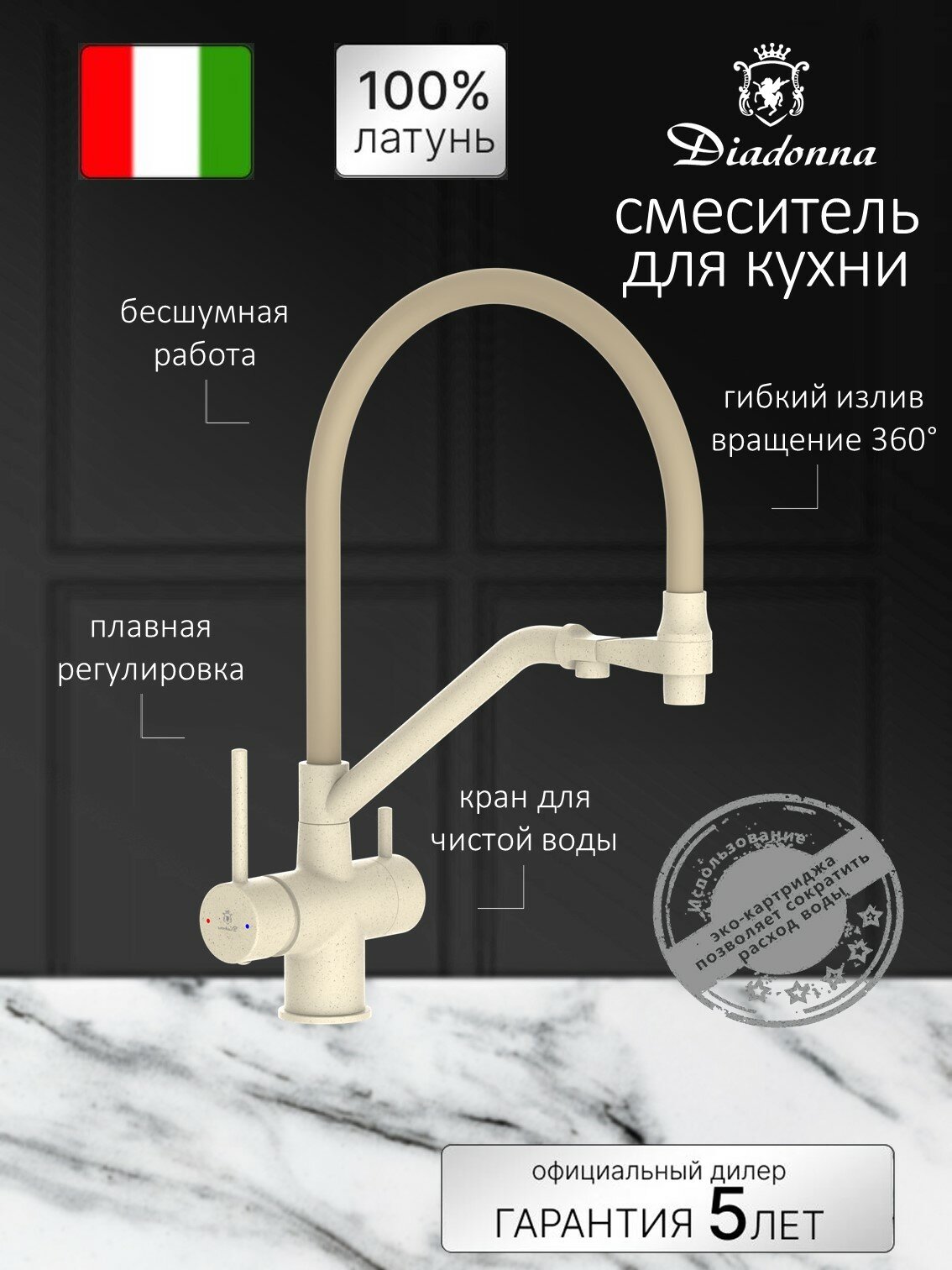 Смеситель Diadonna, для кухни, поворотный излив, аэратор, с выходом для питьевой воды