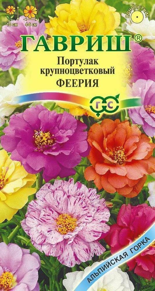 Портулак Феерия махровый серия Альпийская горка 0.01 г (4 упак.)