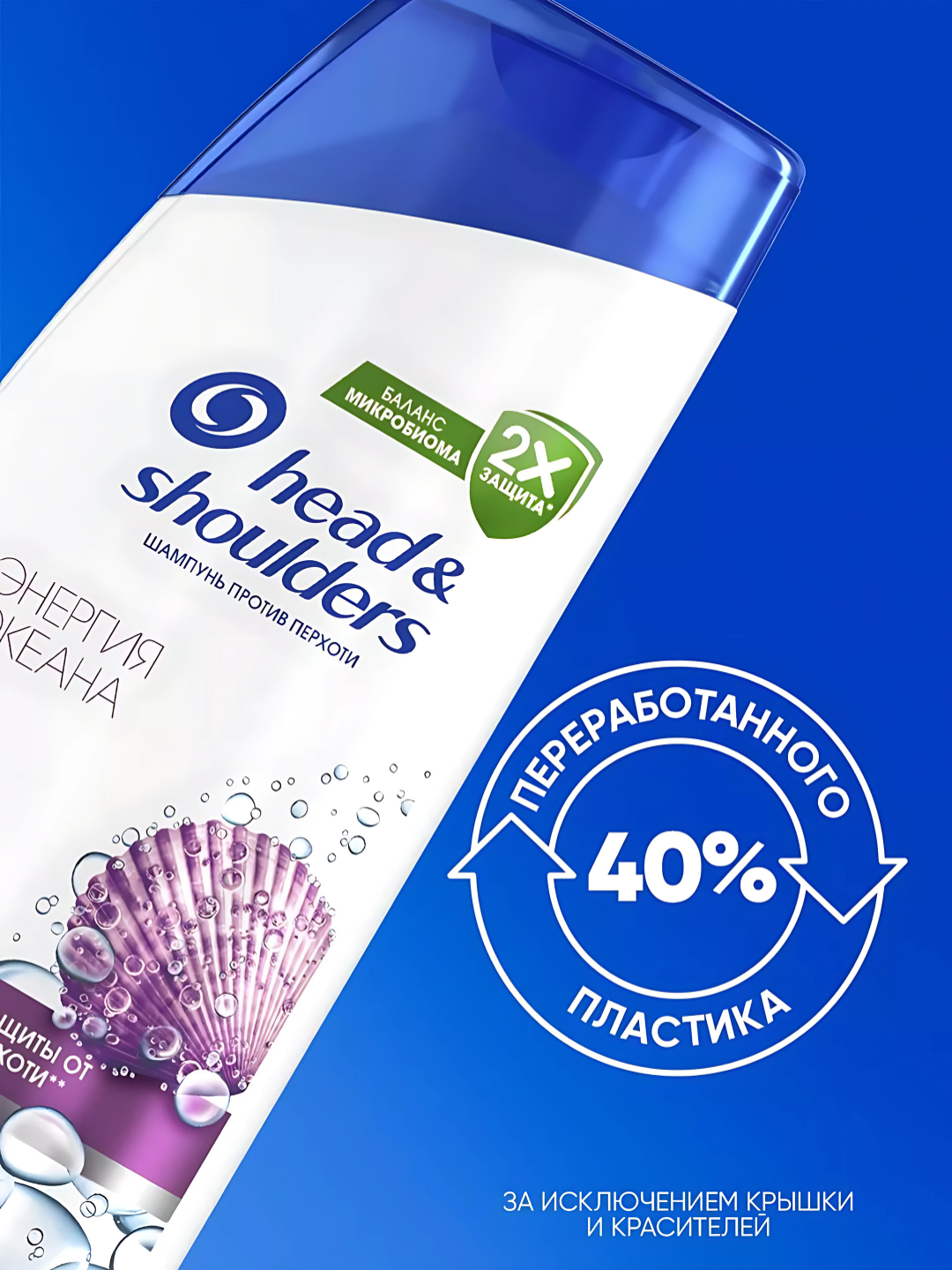 Шампунь Head & Shoulders «Энергия Океана», против перхоти, для всех типов волос — фото 1