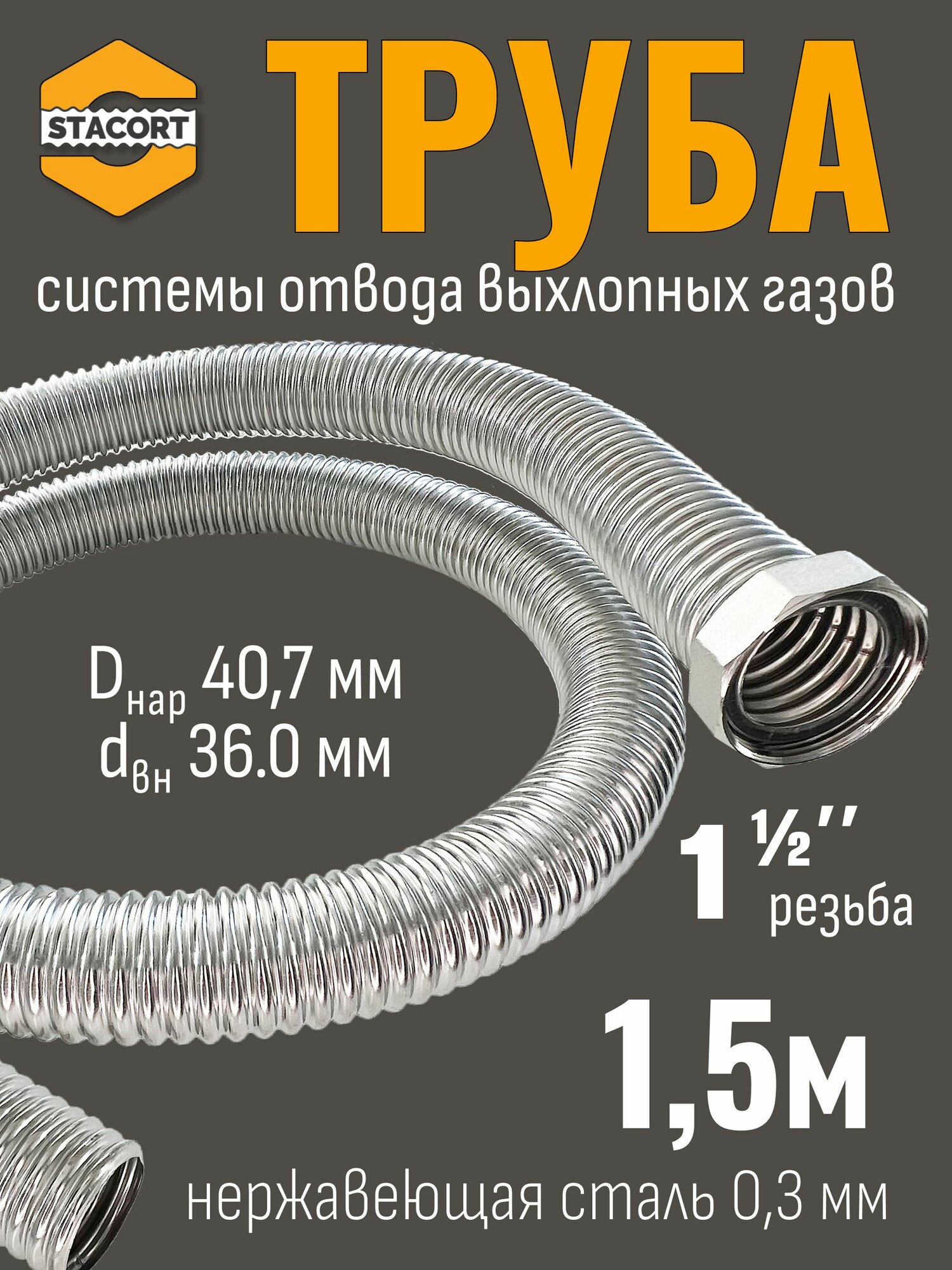 15 м Труба с гайкой 1 1/2