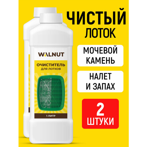 Средство для мытья лотков WALNUT, от мочевого камня и налёта, 2 шт