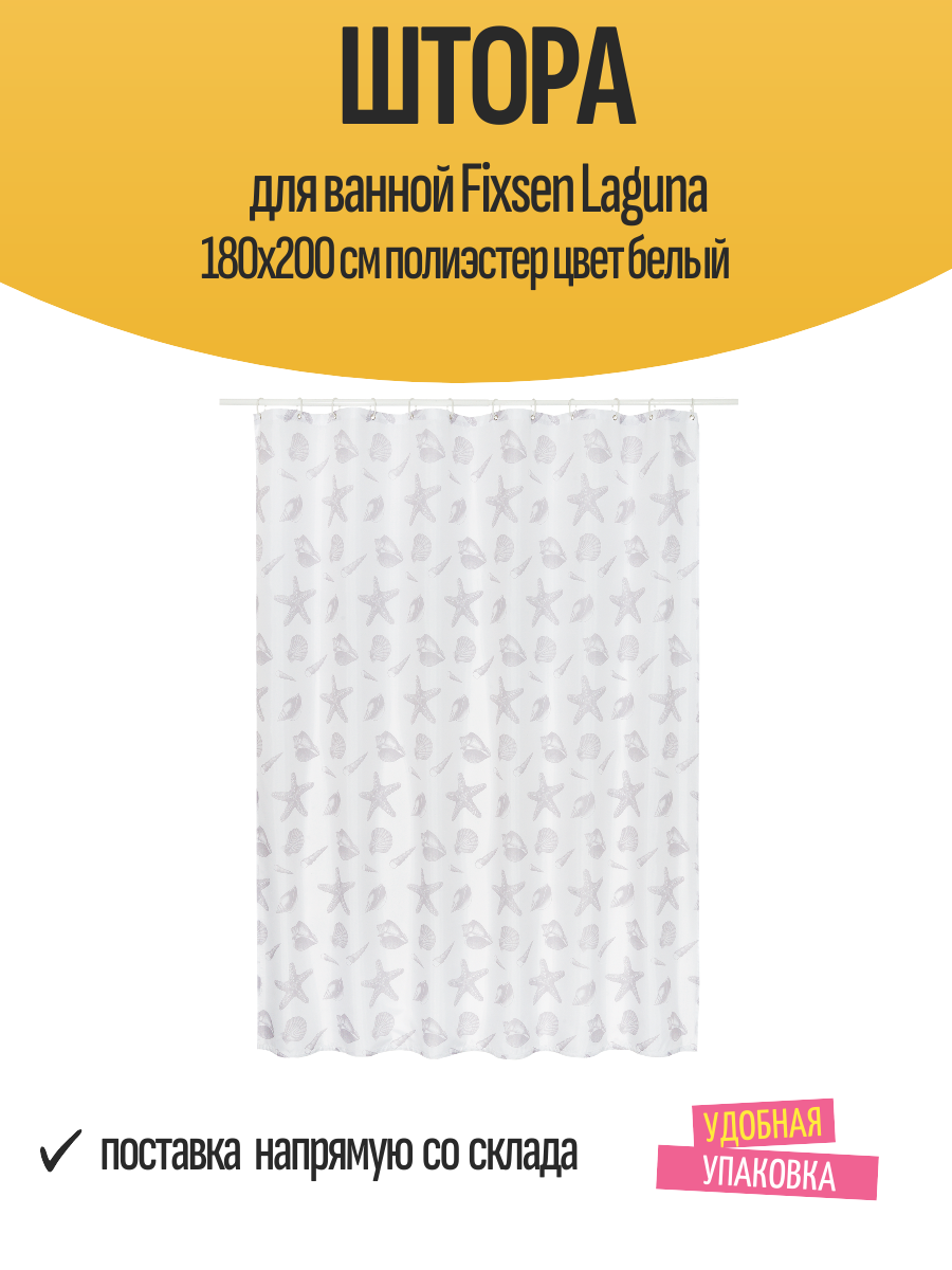 Штора для ванной Fixsen Laguna 180x200 см полиэстер цвет белый