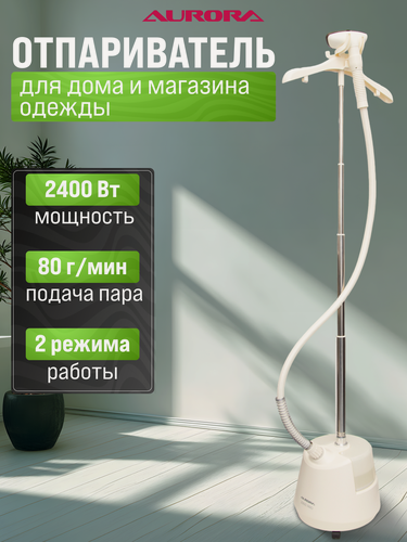 Изображение товара Отпариватель для одежды напольный Aurora PRO 2300, большой резервуар 3л, мощность 2400Вт, подача пара 80г/мин