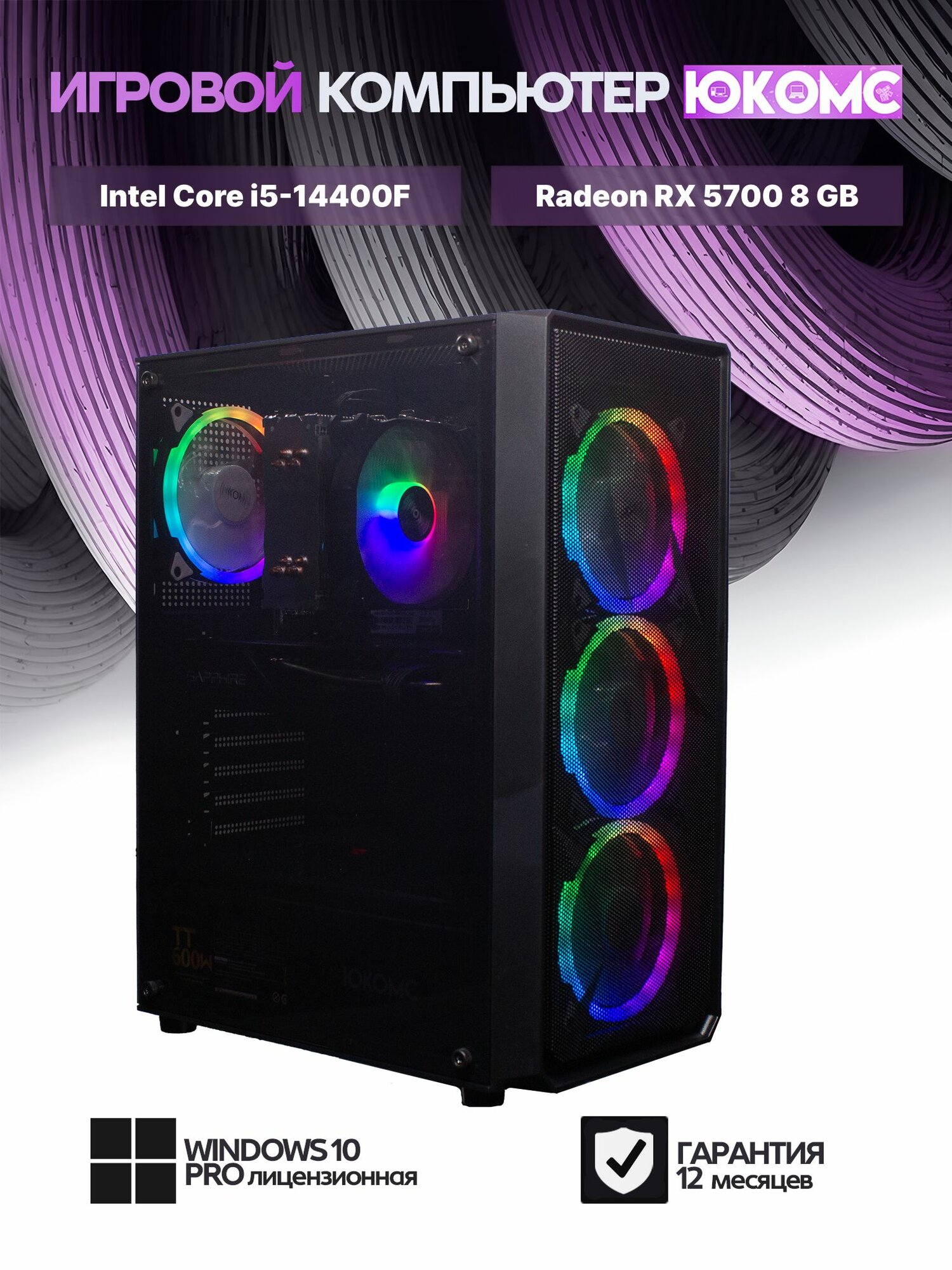 Standart ATX Air чёрный, H610, i5-14400F AIR4, 1000 NVME, 16 ГБ DDR4, RX 5700 (8 Гб), 500W