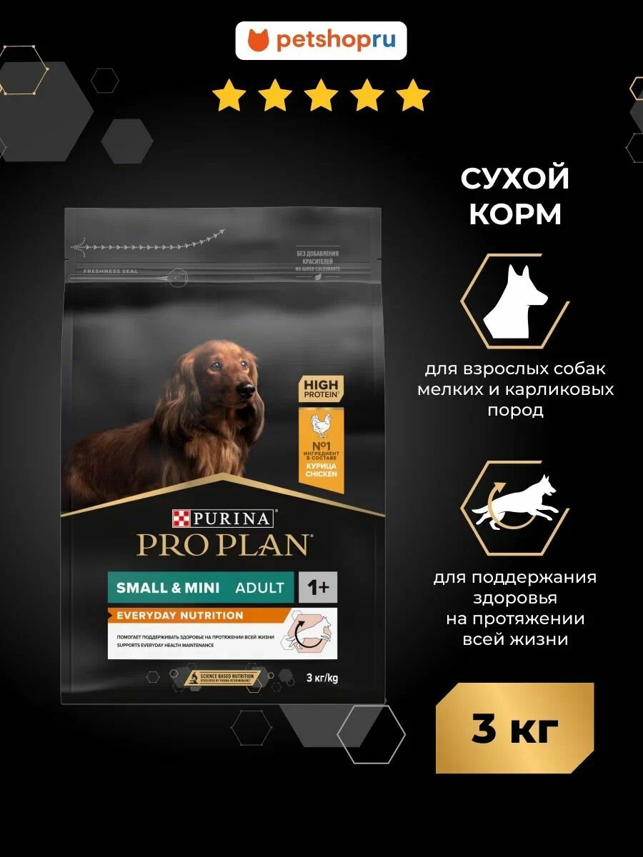 Сухой корм PRO PLAN для взрослых собак мелких и карликовых пород, с высоким содержанием курицы, EVERYDAY NUTRITION, 3кг