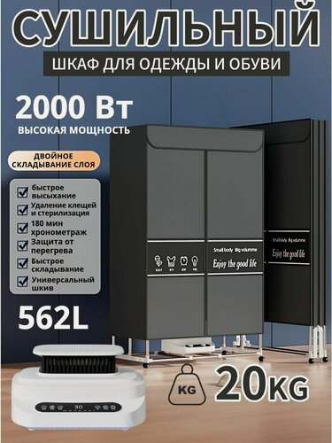 Изображение товара Сушильный шкаф для одежды и обуви,2000 Вт Мощность, размер: 145*75 * 46 см