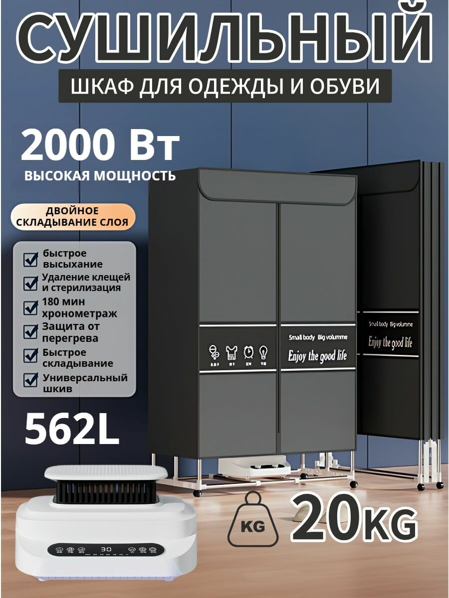 Сушильный шкаф для одежды и обуви,2000 Вт Мощность, размер: 145*75 * 46 см