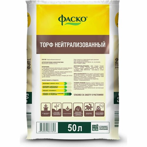 фото Нейтрализованный торф фаско цб-00001152