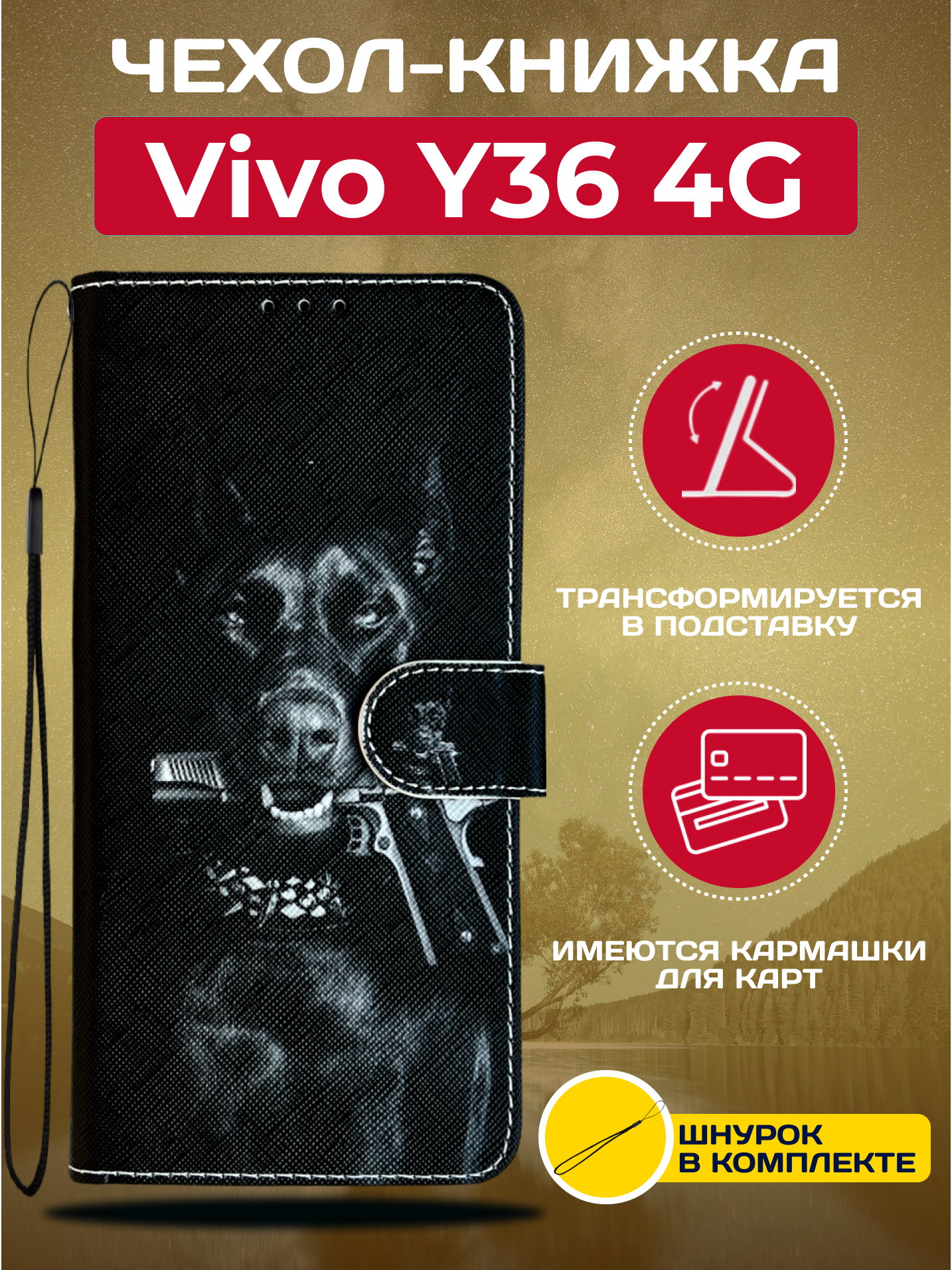 Чехол книжка wallet case на Vivo Y36 4G / Виво У36 4G с рисунком (Доберман)