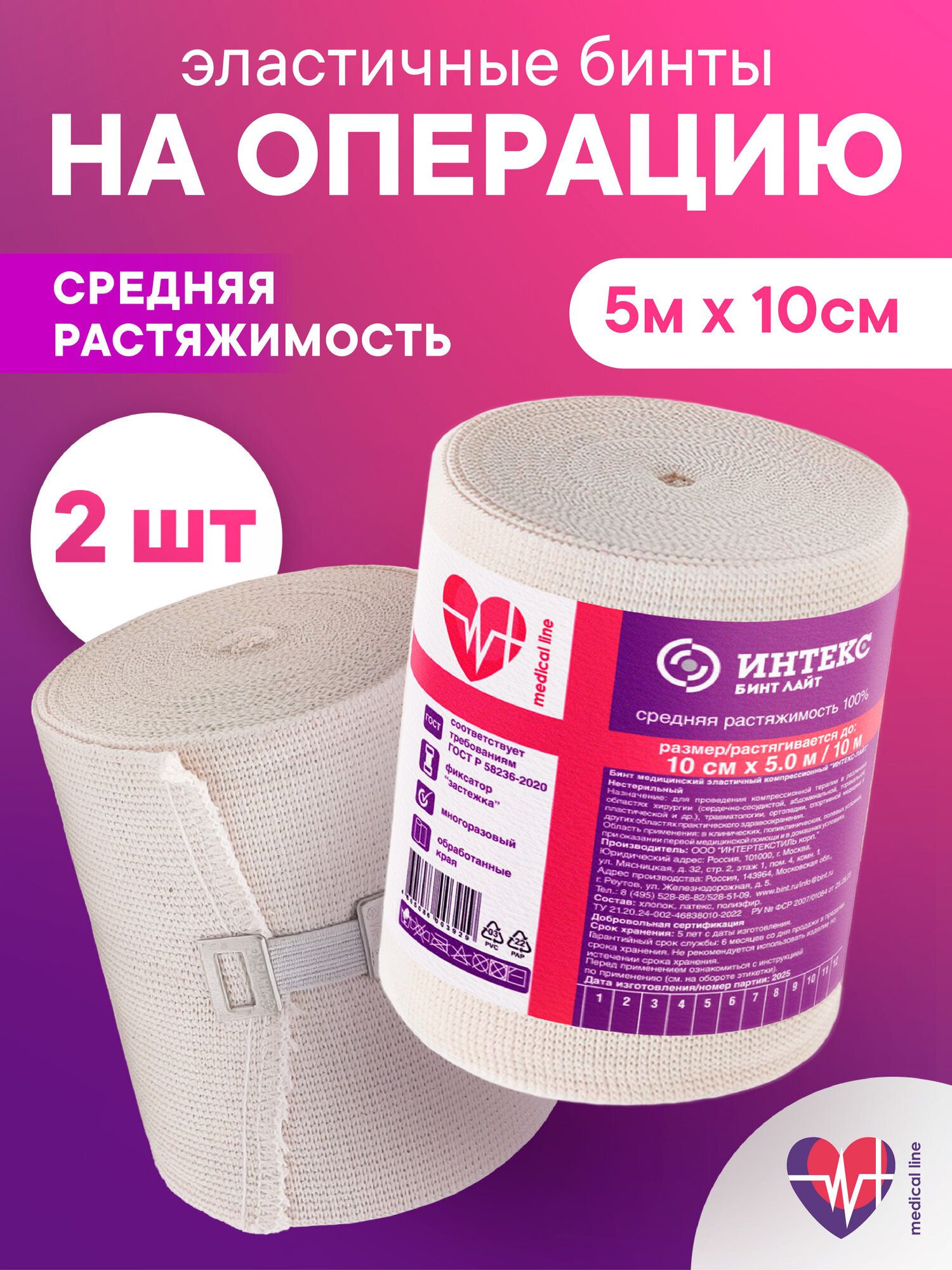 Бинт эластичный "интекс-лайт" средней растяжимости 5 м х 10 см с застежкой/ 2 шт.