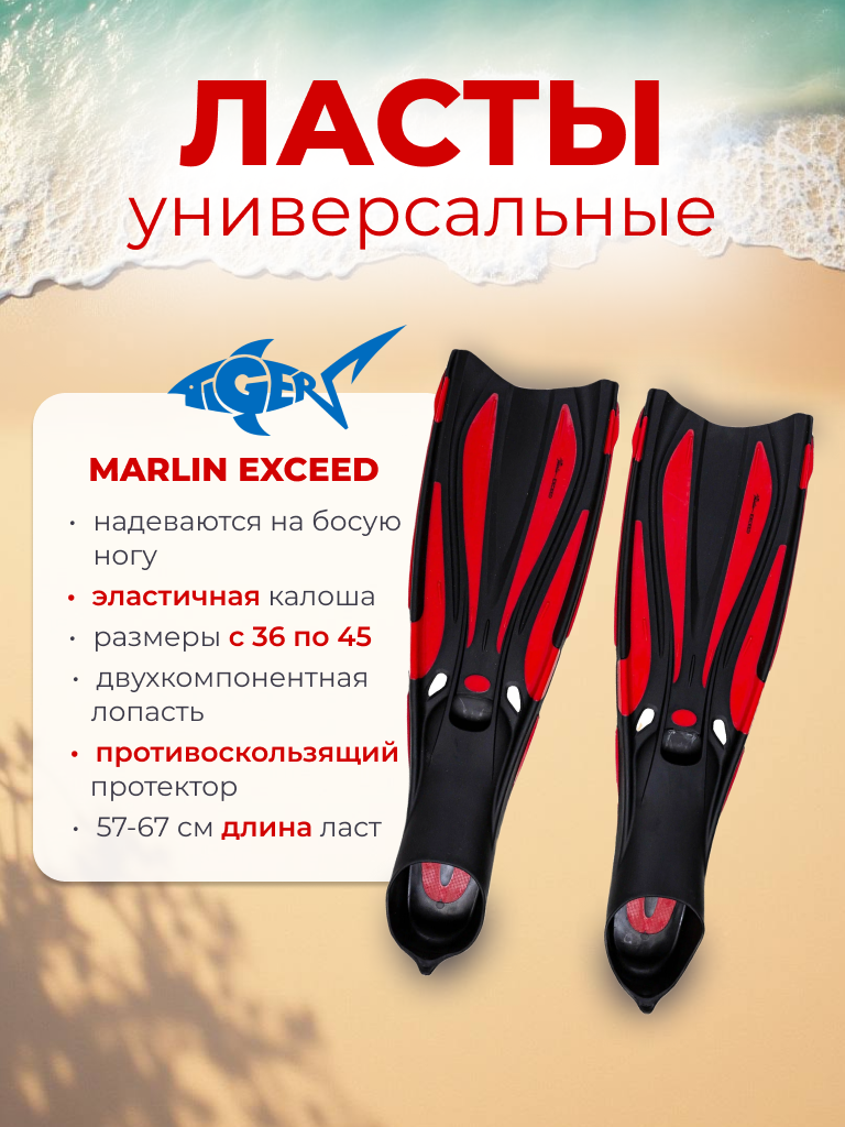 Ласты Marlin 
