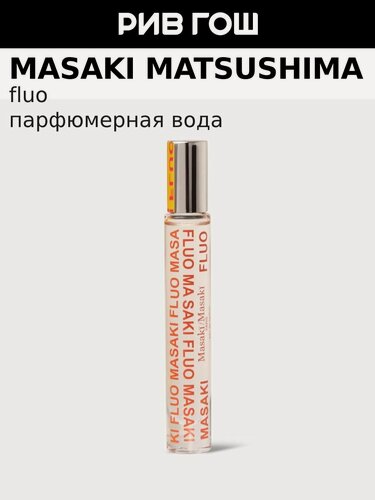 Изображение товара MASAKI MATSUSHIMA Fluo Парфюмерная вода жен, 10 мл