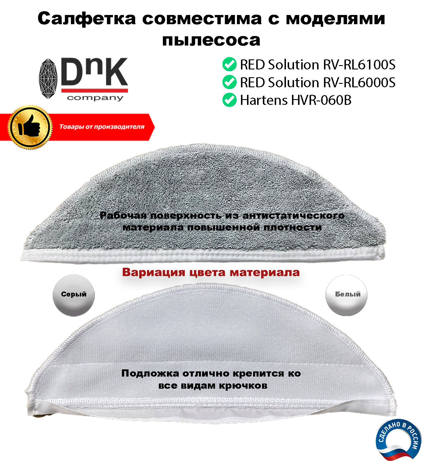 Салфетка для робота-пылесоса RED Solution RV-R6100S, Hartens