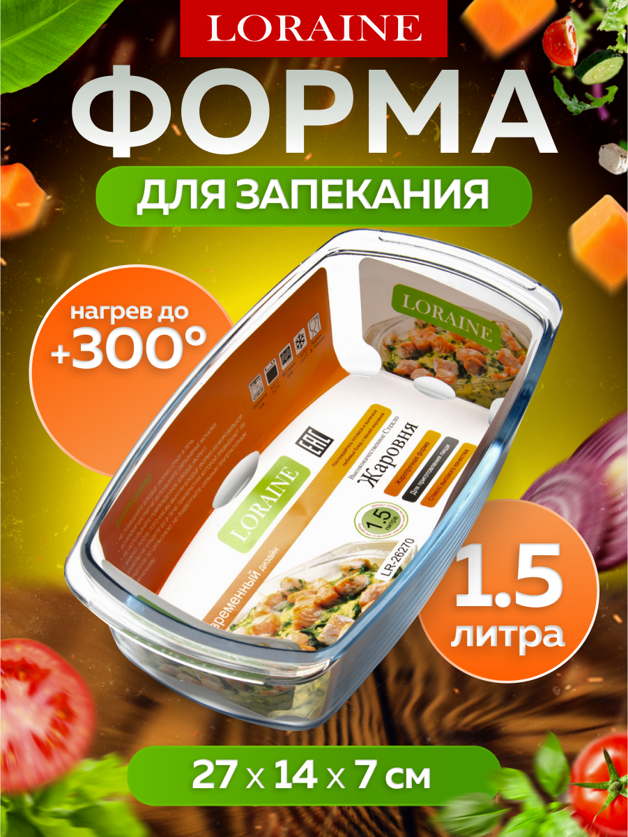 Форма для запекания Loraine, жаропрочная, стекло, 1,5л