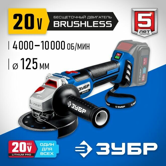 УШМ ЗУБР Т7 AB-125-42 Профессионал, бесщеточный двигатель, 2 акб, 125мм