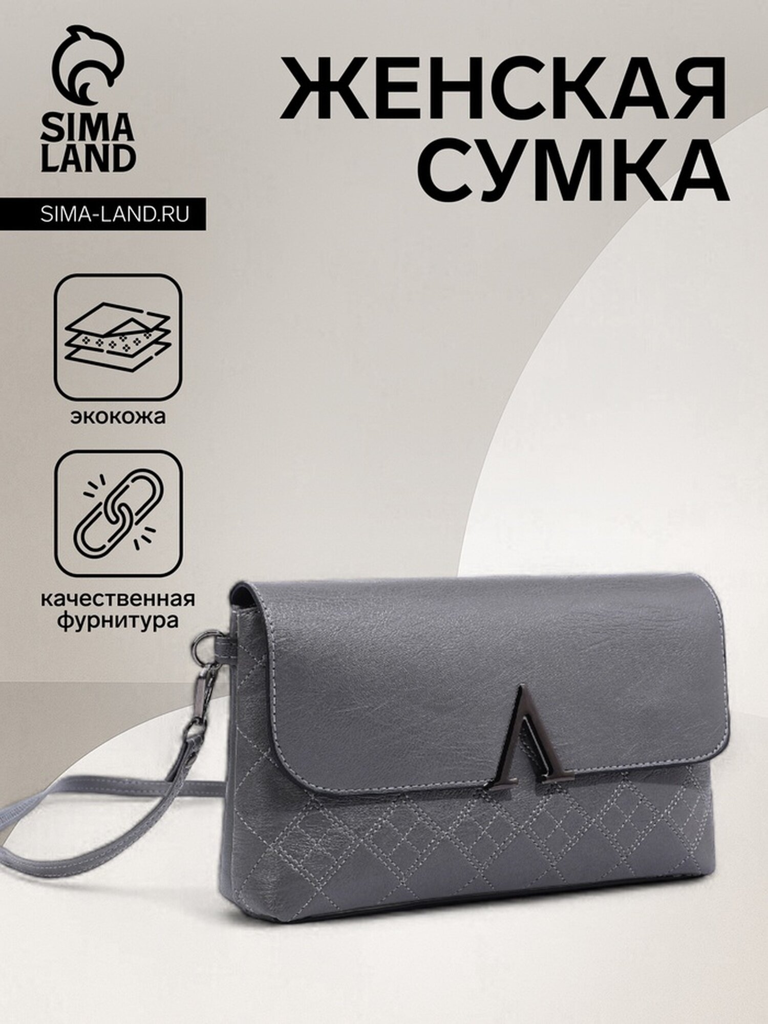 Сумка кросс-боди Сима-ленд