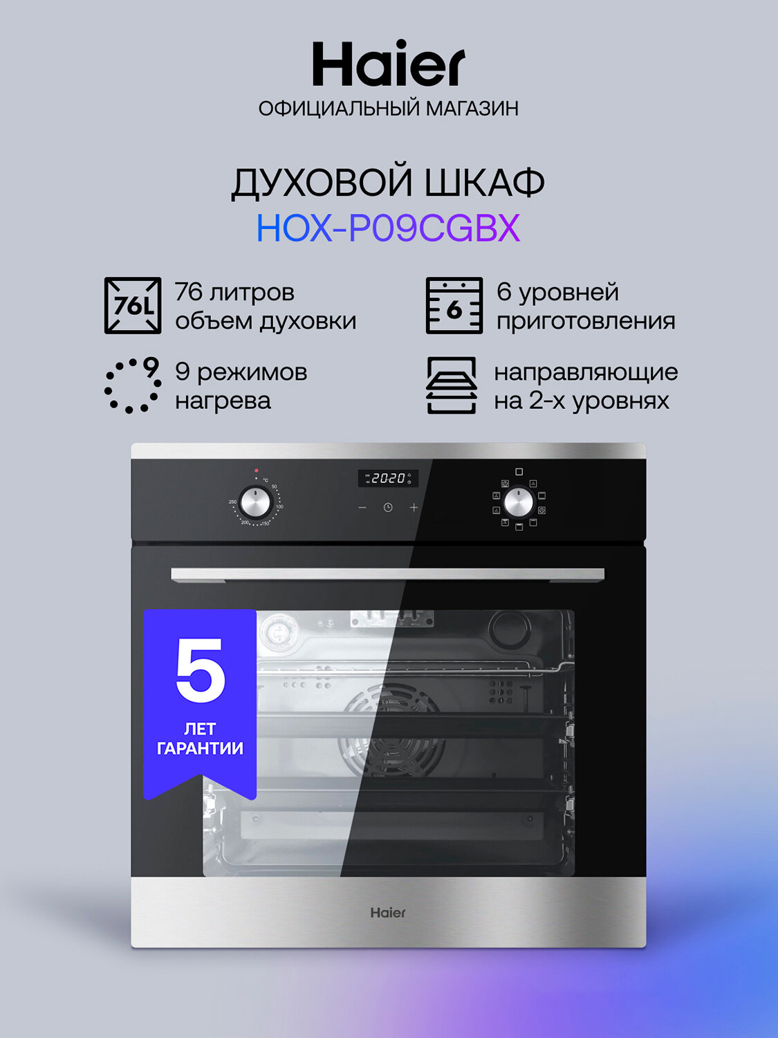 Электрический духовой шкаф Haier HOX-P09CGBX 59 см, 76 л, гриль и конвекция, черный