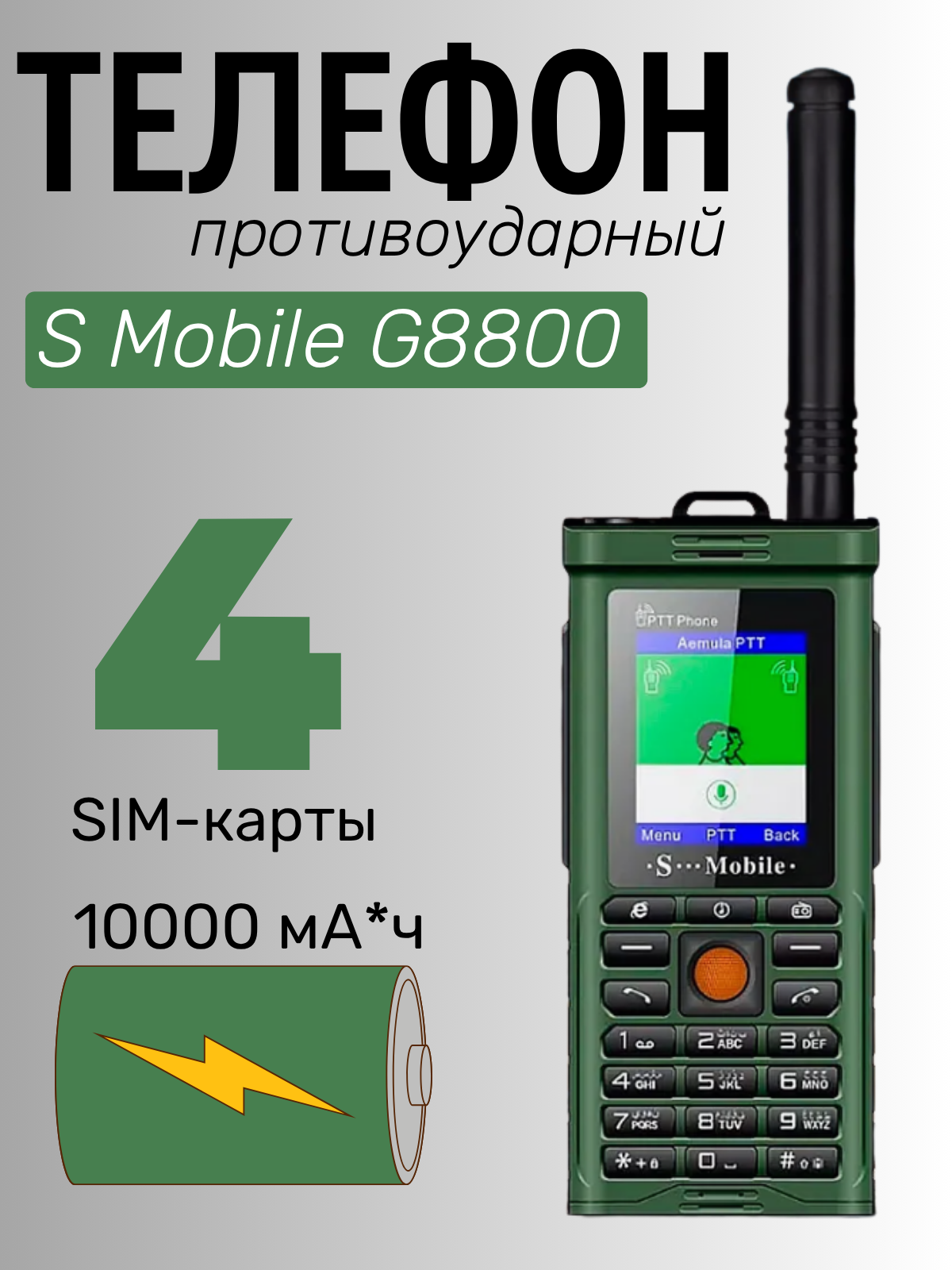 Мобильный телефон S Mobile G8800, с фонариком, противоударный
