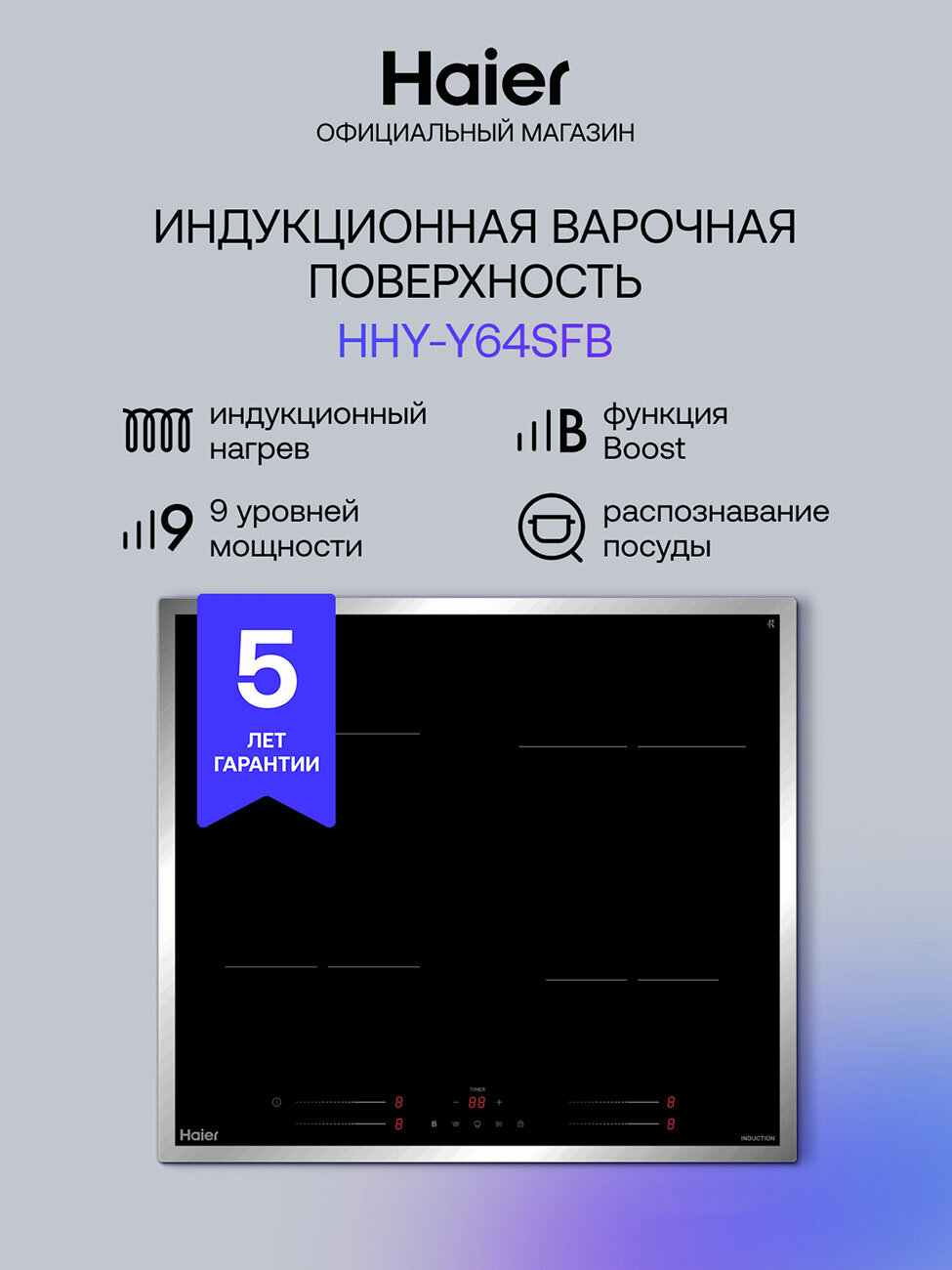 Электрическая варочная панель Haier HHY-Y64SFB