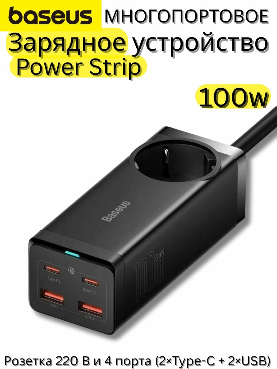 Сетевое зарядное устройство многопортовое Baseus GaN3 100w Pro Desktop Power Strip/ Быстрая зарядка, черный