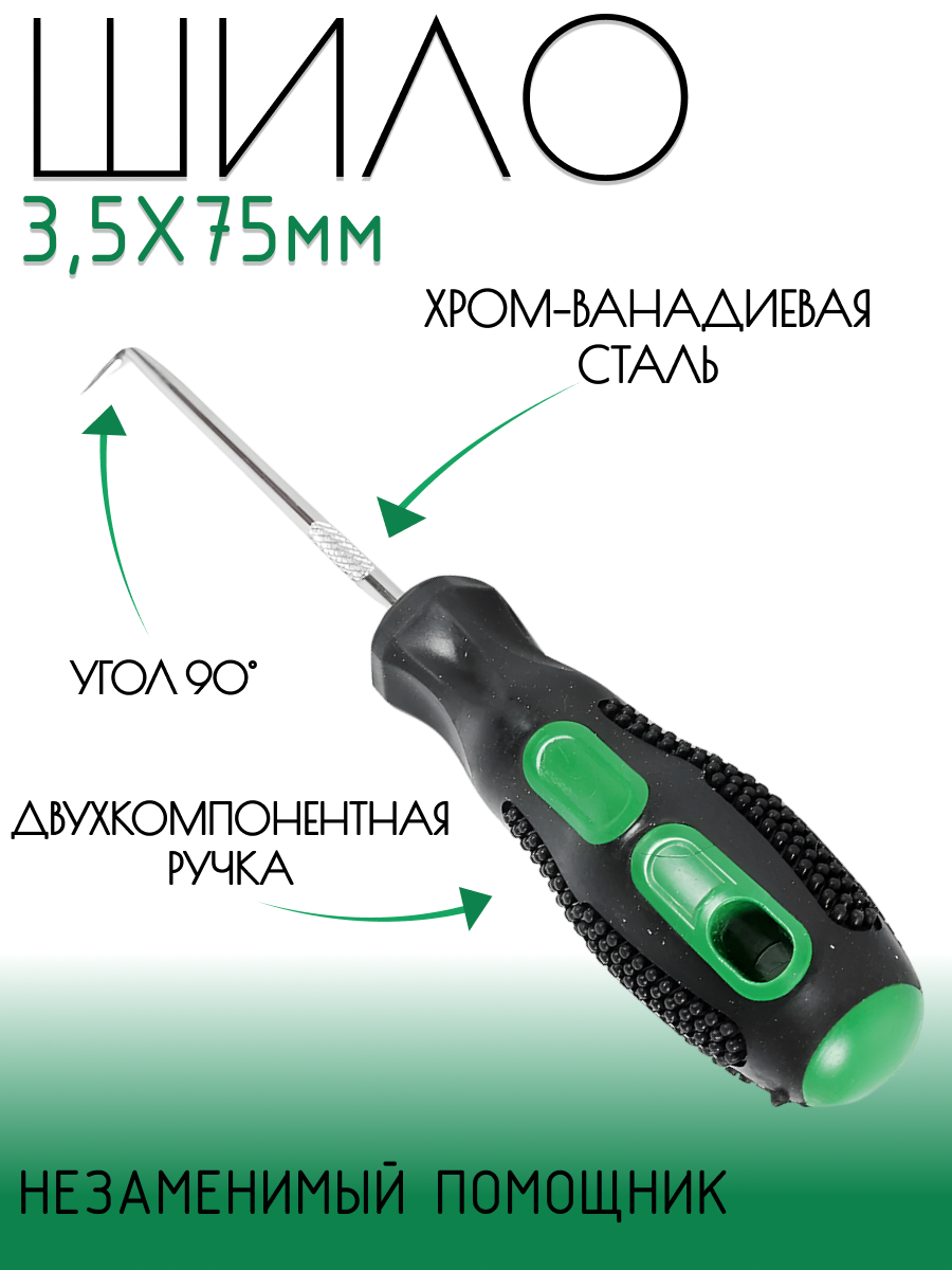 Шило - крюк 90 градусов  