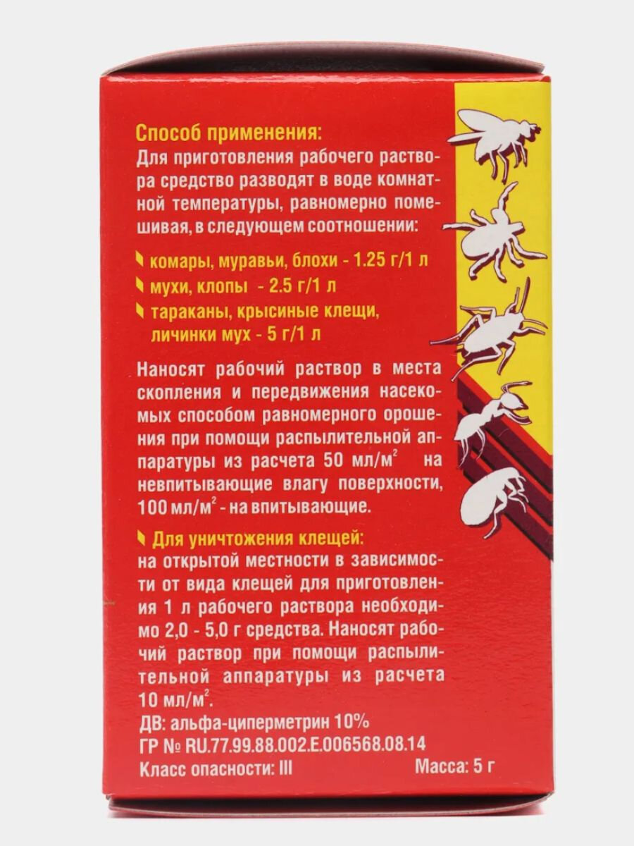 Средство от тараканов, клопов, мух, комаров, отрава против насекомых "Альфа 10", 5 гр — фото 1