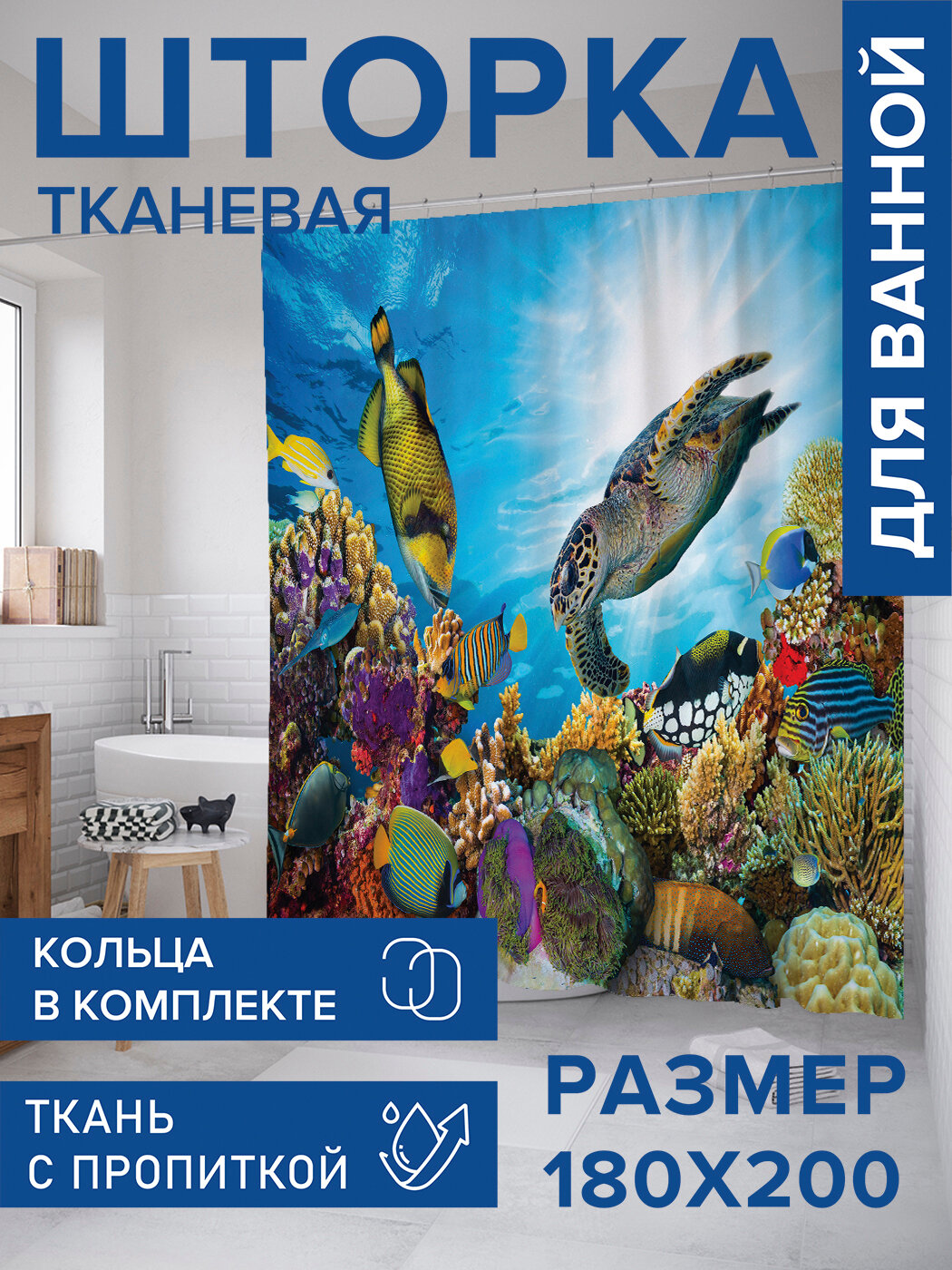 Штора в ванную тканевая с водоотталкивающей пропиткой / занавеска в душевую с рисунком 