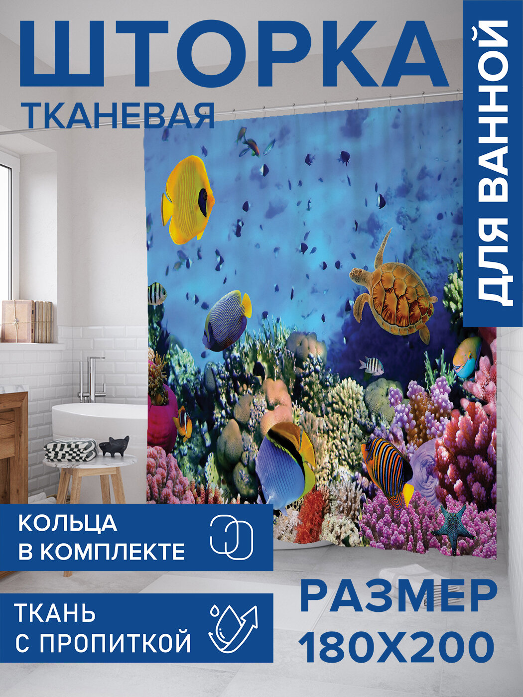 Штора в ванную тканевая с водоотталкивающей пропиткой / занавеска в душевую с рисунком 