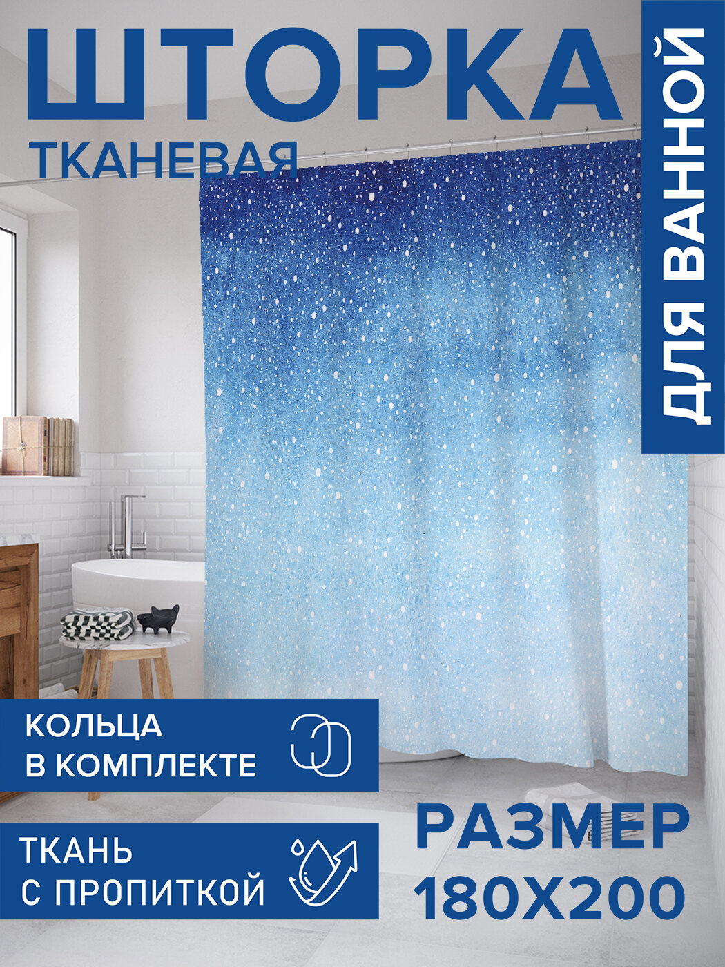 Штора в ванную тканевая с водоотталкивающей пропиткой / занавеска в душевую с рисунком 
