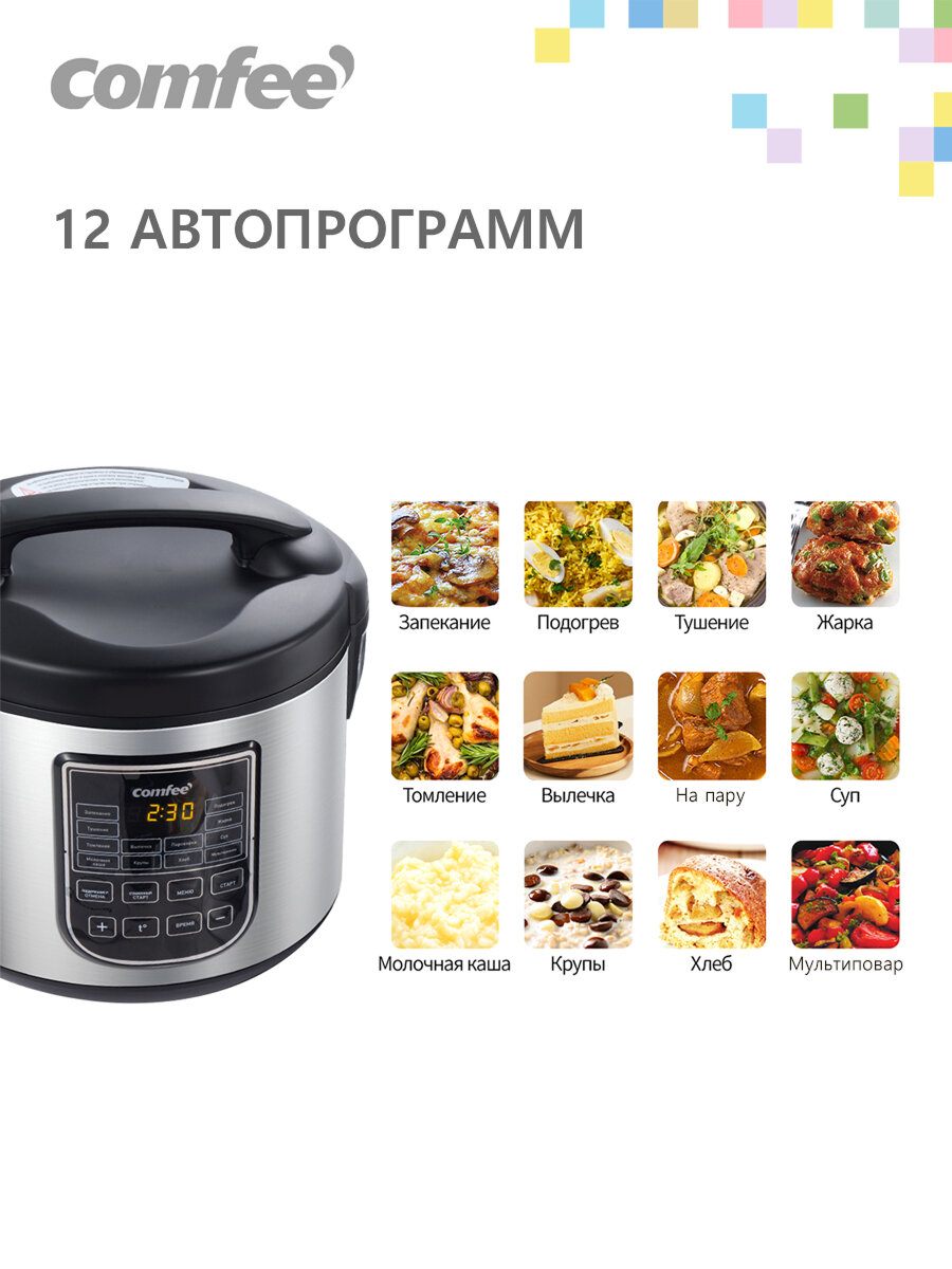 Мультиварка Comfee CF-MC9501, 650 Вт, антипригарная чаша 5 л 12 автопрограмм, антипригарное покрытие, отложенный старт до 24 ч, автоподогрев, серебристый/черный — фото 1