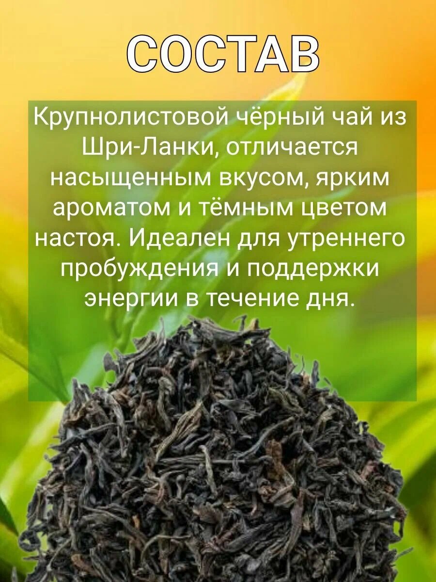 Чай цейлонский крупнолистовой OPA, для заварочного чайника, 100 г