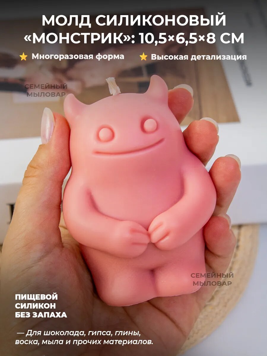 Силиконовая форма / молд монстр с рогами