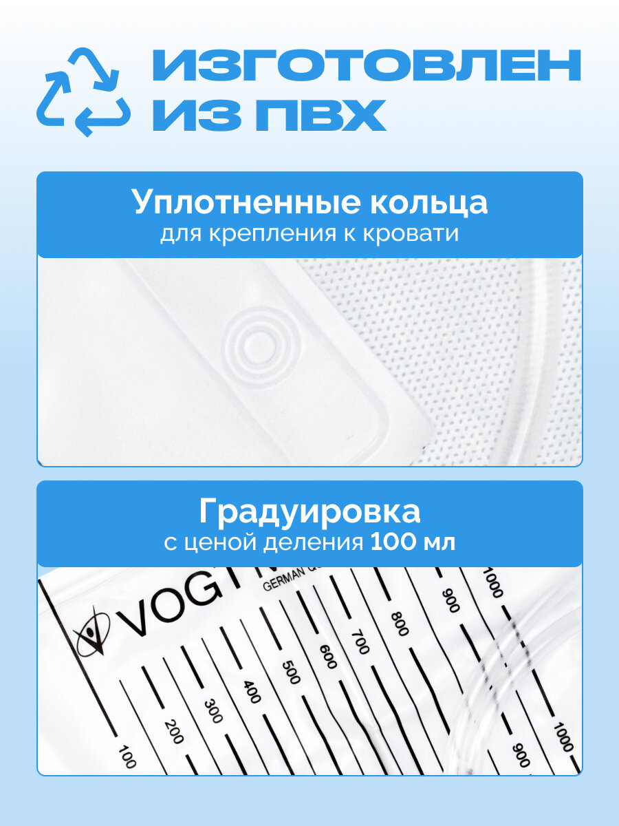 Изображение Мочеприемник прикроватный 1000 мл, 10 шт, стандартный стерильный однократного применения Vogt medical / мочеприёмник медицинский 1 л с трубкой