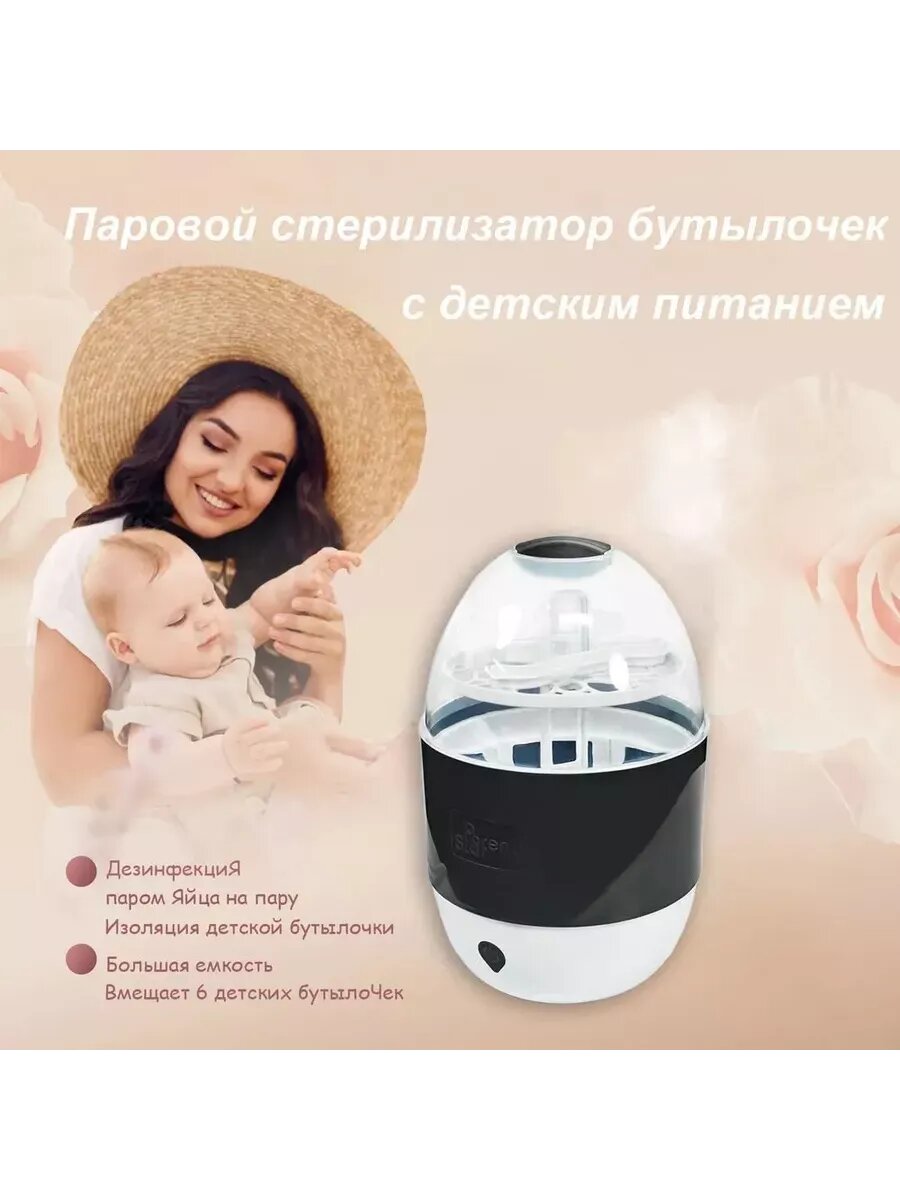 Картинки 4B1 Стерилизатор и Размораживатель для Молока и Детского Питания, Стерилизация Бутылок, 400 Вт