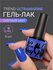 Гель лак для ногтей, №069, 8мл FOXY EXPERT, Гель лак синий, плотн...