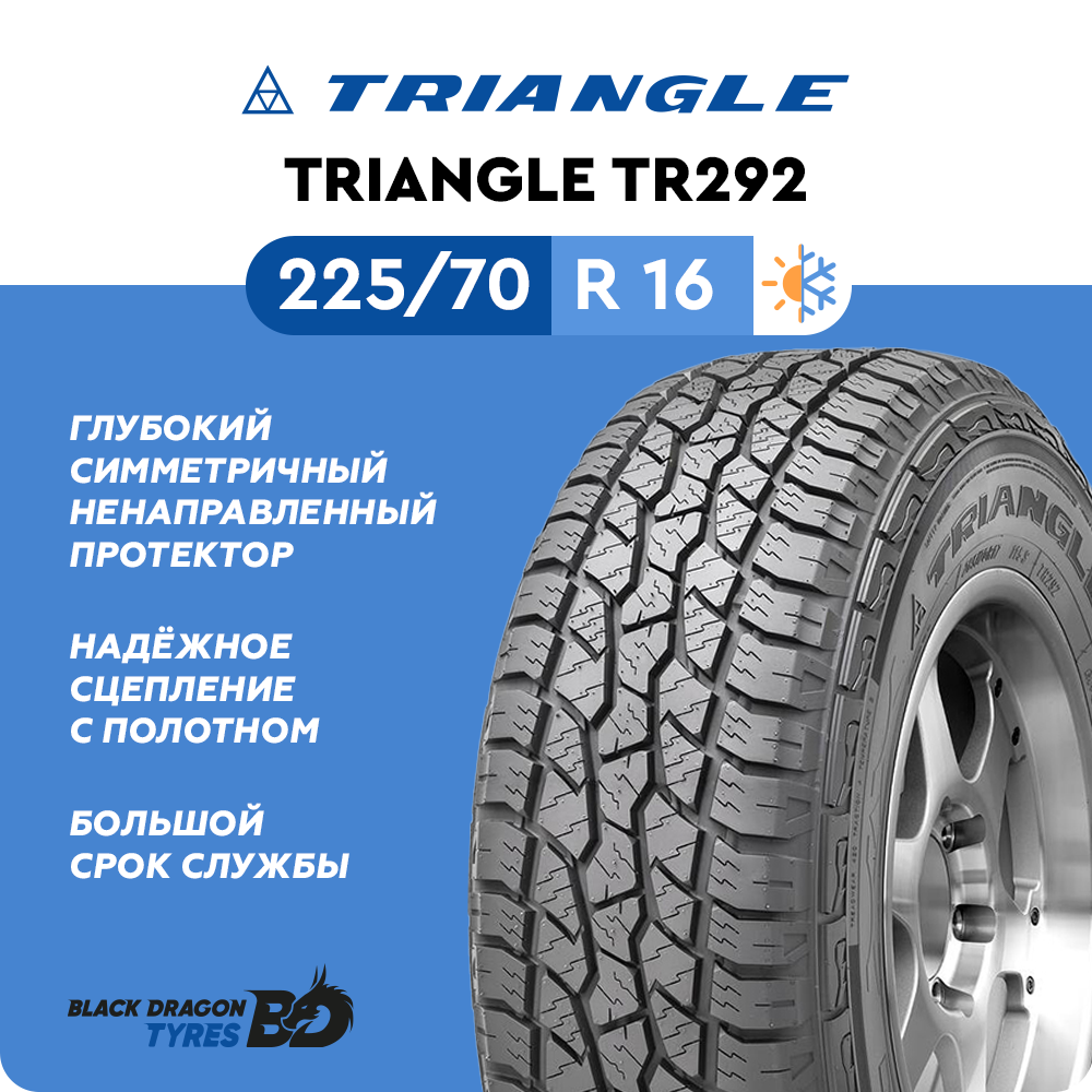 Летние шины Triangle TR292 225/70 R16 103T для внедорожника