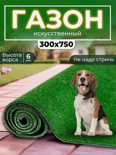 Изображение товара Газон искусственный уличный 300х750 см в рулоне