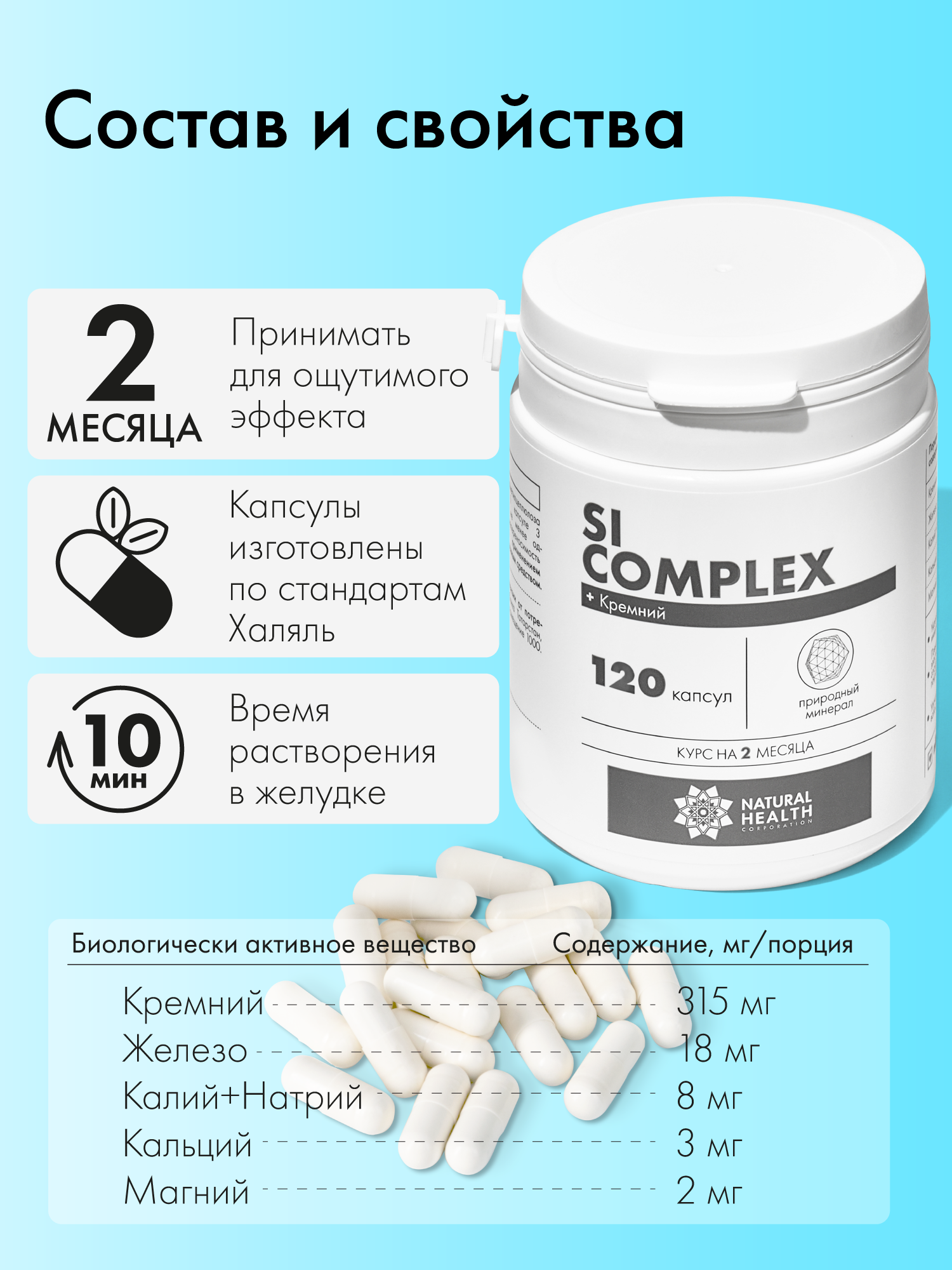 Изображение Si complex Natural Health Натуральное здоровье кремний для ногтей, кожи, волос, для иммунитета, сосудов, ЖКТ, 120 капсул
