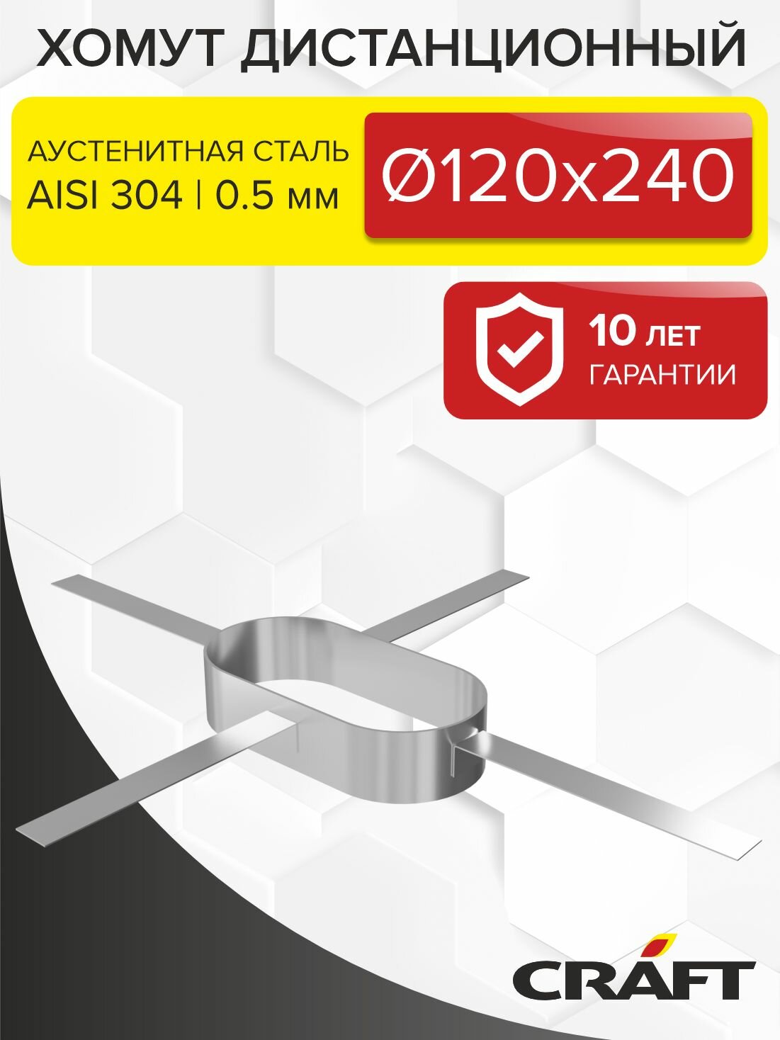 Элемент дымохода Хомут дистанционный 120х240 Craft Oval (304)