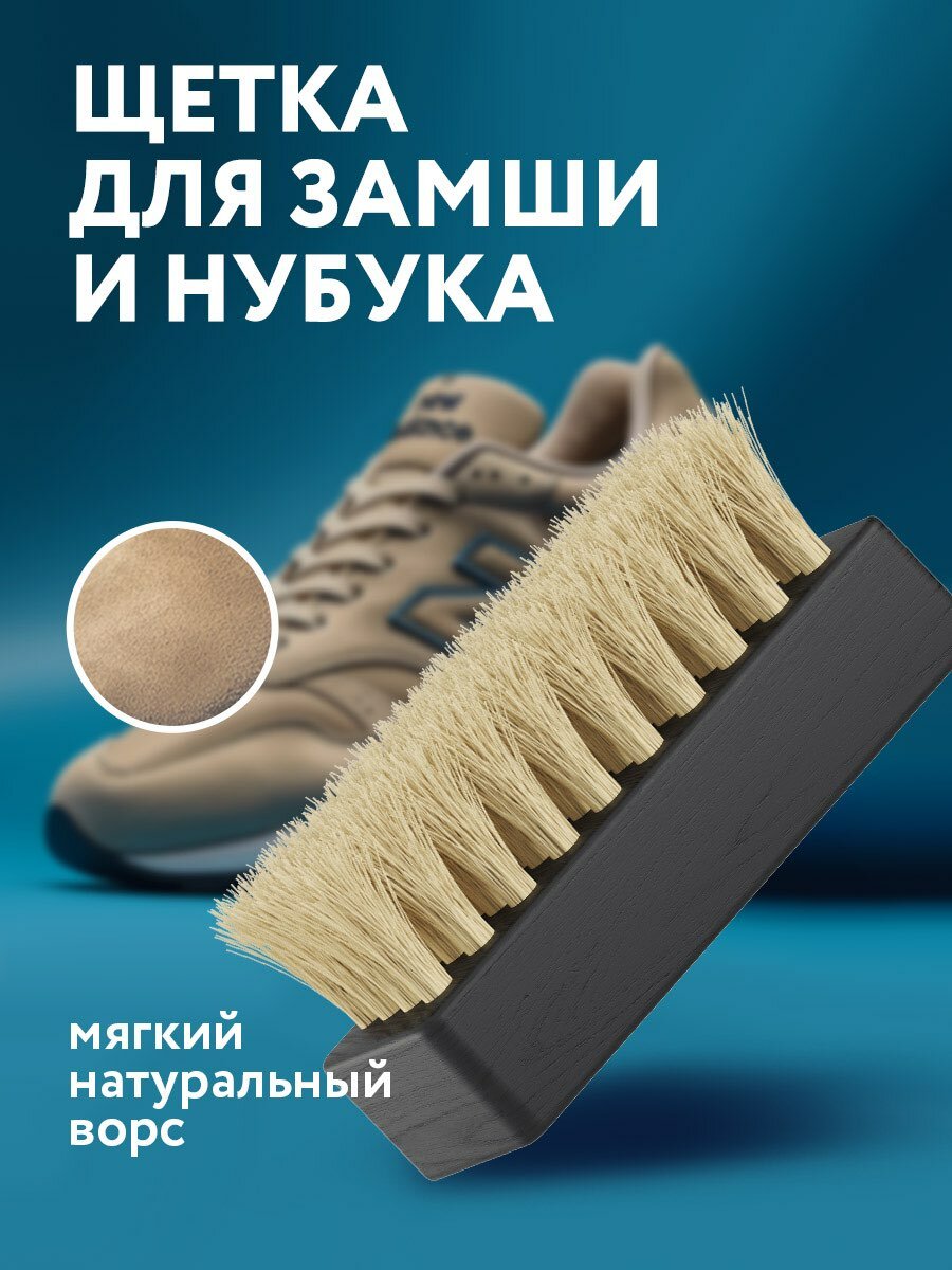 Премиальная мягкая щетка для замши, с натуральным ворсом, Solemate Premium