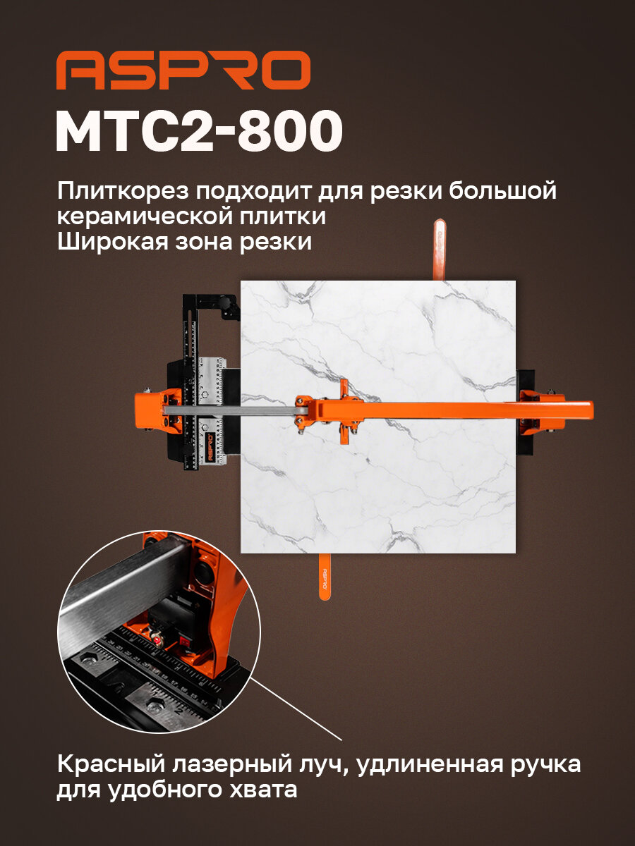 Плиткорез механический 800мм ASPRO-MTC2-800 — фото 1