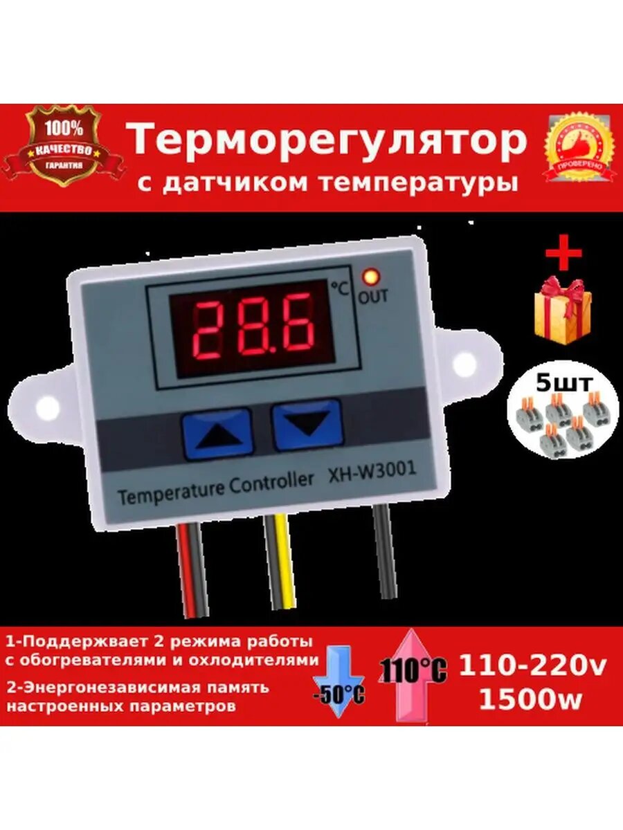 Терморегулятор электронный с датчиком для брудер 220в2К-1Ш