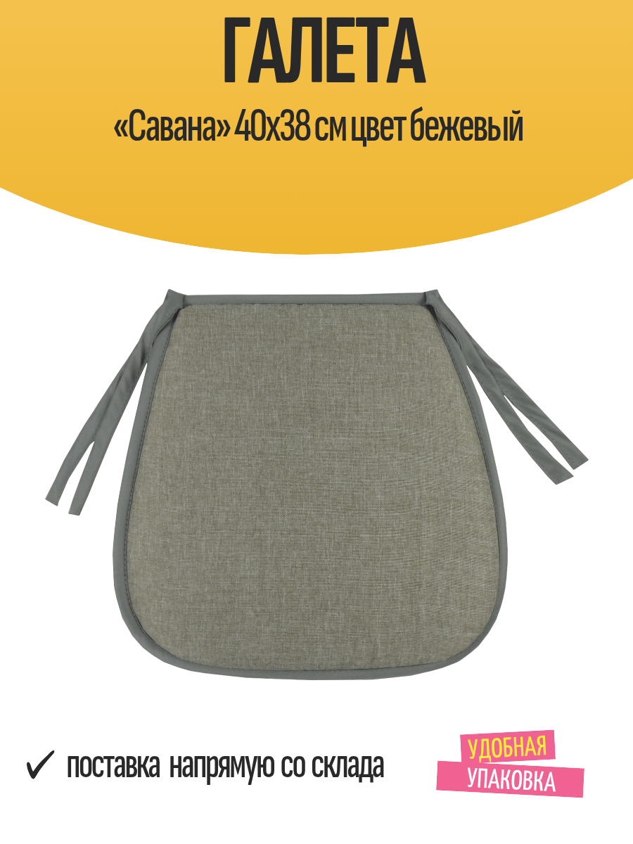 Галета «Савана» 40x38 см цвет бежевый
