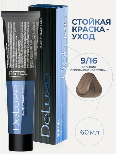 Изображение товара ESTEL PROFESSIONAL Краска DE LUXE для окрашивания волос, 9/16 блондин пепельно-фиолетовый, 60 мл