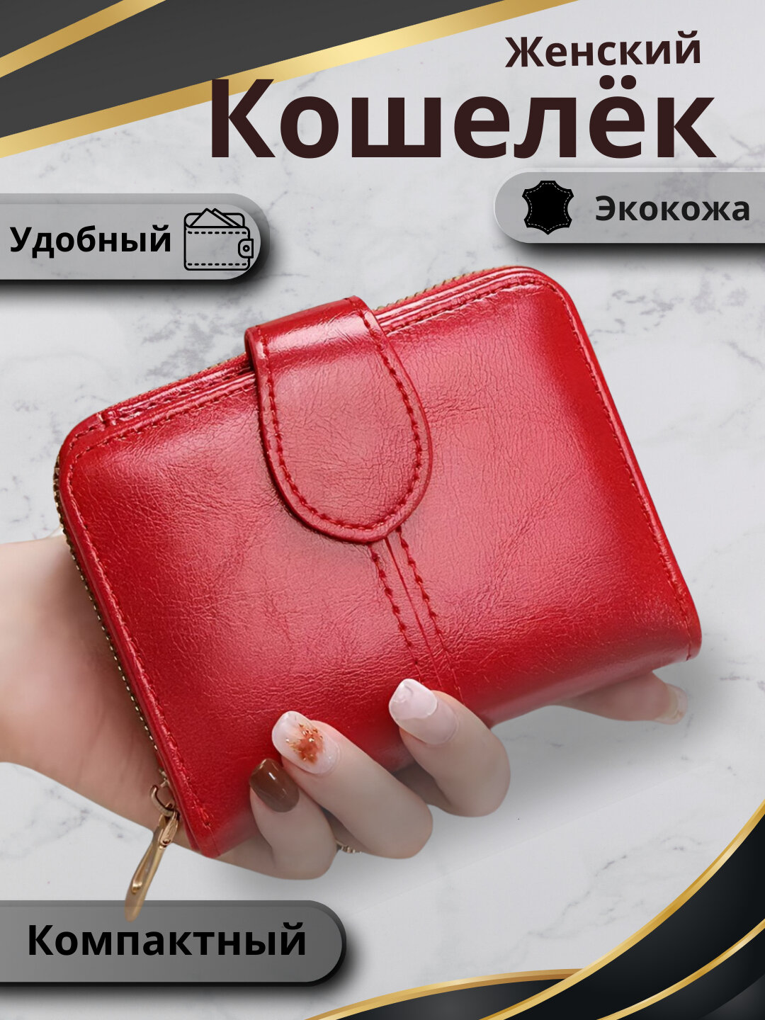 Бумажник, фактура гладкая, красный