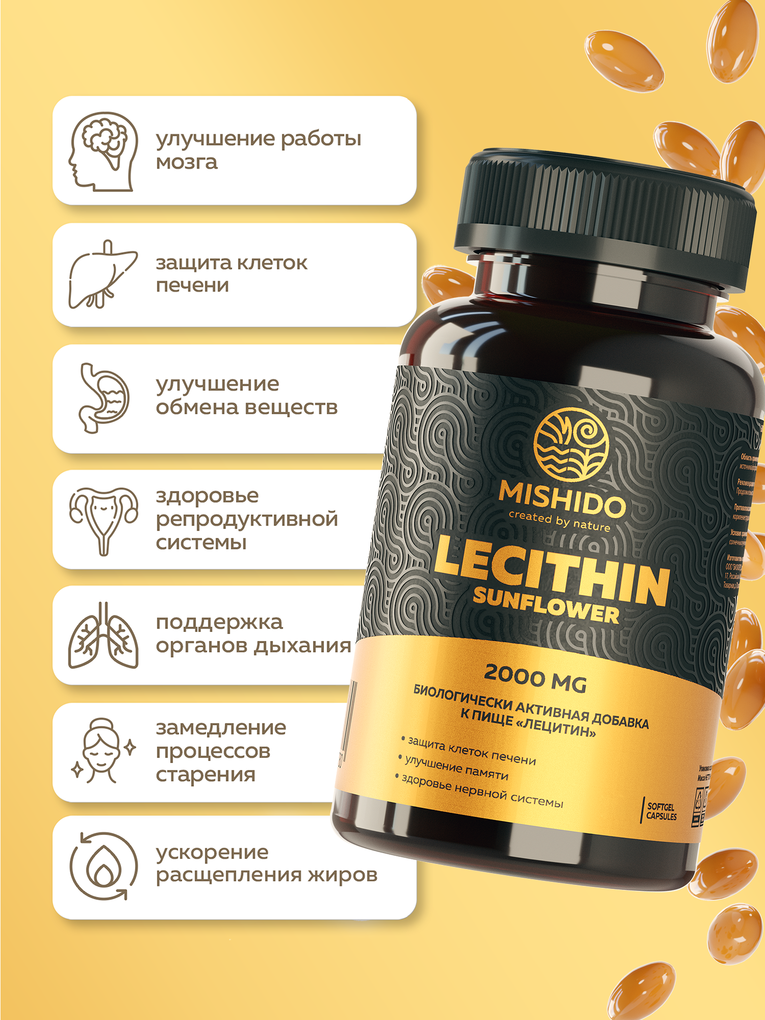Лецитин подсолнечный MISHIDO Lecithin Sunflower 120 капсул фосфолипиды витамины для иммунитета и здоровья печени — фото 1