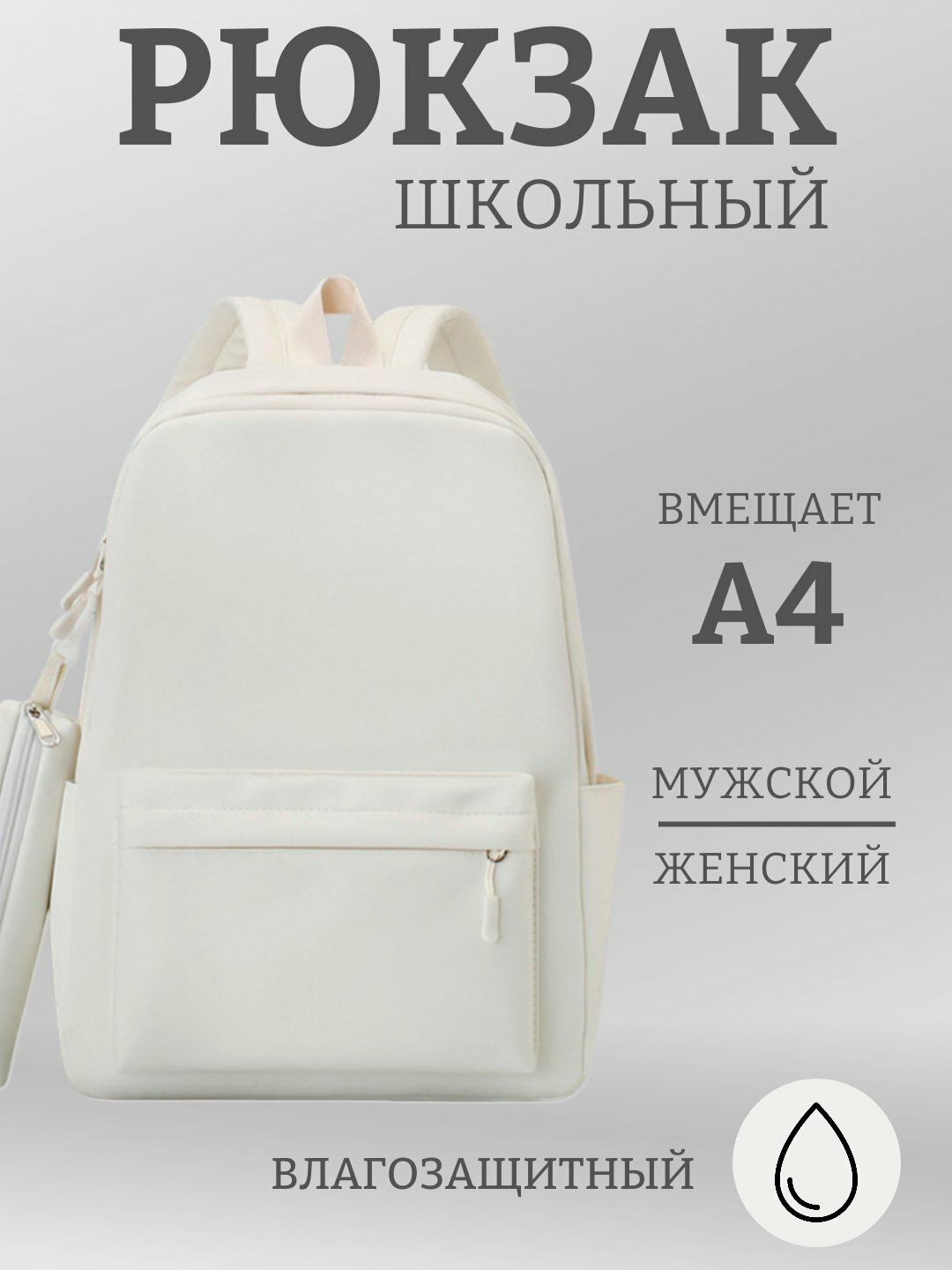Лагозащитный школьный рюкзак унисекс с отделением A4 – разные цвета